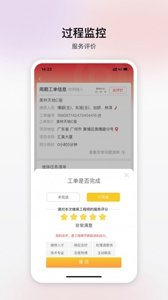 掌上消控室 最新版v3.5.0